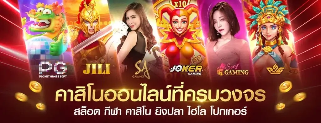 NATO333 สล็อตออนไลน์ รวมค่ายเกมดัง PG Soft Pragmatic Play